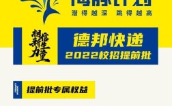 2025德邦校招何时启动？岗位要求有哪些？
