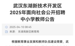 2025武汉教师招聘何时启动？