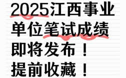 江西2025事业单位考试何时报名？
