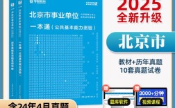 2025年北京事业单位招考有何新变化？
