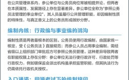 事业单位与行政单位，到底有啥本质区别？