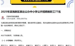 天津教师招聘2025公告何时发布？