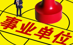 考上事业单位不放人怎么办？