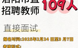 洛阳一高2025教师招聘何时开始？