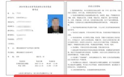 临沂事业单位准考证打印