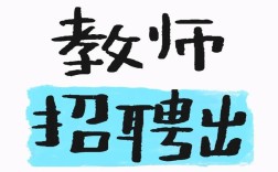 2025天心区教师招聘何时启动？