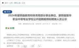 mengyin教师招聘报名何时开始？