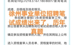 2025 徐州事业单位