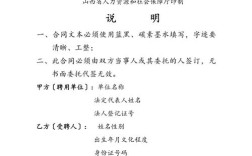 山西省事业单位聘用合同有何特殊规定？