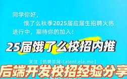 饿了么2025校招有何新岗位与要求？