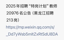 哈尔滨临时教师招聘，待遇如何？