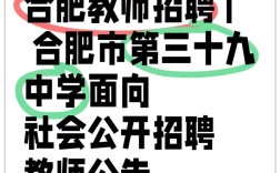 2025 合肥教师招聘