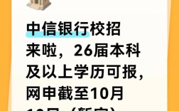 中信银行福州校招何时开始报名？