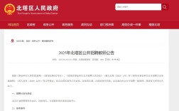 北塔区2025教师招聘何时开始报名？