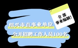 2025柯桥事业单位何时报名？