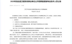 2025宝应事业单位招聘何时开始？