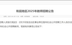 新疆2025教师招聘何时启动？报考条件有哪些？