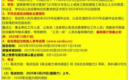 2025陕西事业单位联考何时公告？