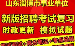 淄博事业单位考试具体考哪些内容？
