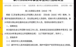 泰兴事业单位2025年何时招考？