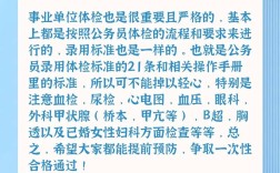 长宁事业单位体检标准有哪些？