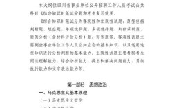 四川事业单位综合知识考什么？