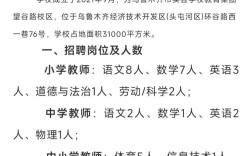 新疆在全国招聘教师招聘