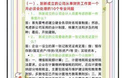 事业单位财务技能知识有哪些核心要点？