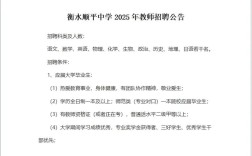 2025衡水教师招聘何时启动？