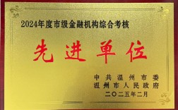 温州G20事业单位奖金疑云，为何引发热议？