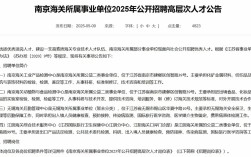 2025南京事业单位招聘何时开始？