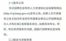 宝鸡市2025事业单位何时招考？