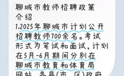 聊城教育局教师招聘何时开始？