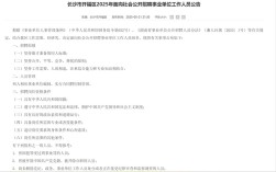 开福区2025教师招聘何时启动？