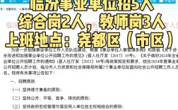临汾尧都区事业单位招考何时开始？
