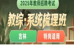 2025教师招聘考试时间