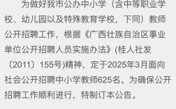广西2025教师招聘何时启动？