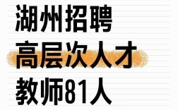 2025湖州教师招聘何时开始报名？