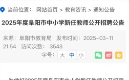 安徽2025教师招聘何时开始？