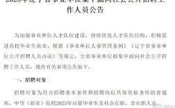 2025大连事业单位何时招？