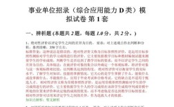 事业单位综合应用能力B考什么？