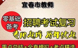 宜春教师招聘面试公告何时发布？