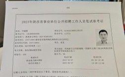 安康事业单位准考证怎么打印？