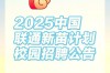 2025校园招聘，有哪些岗位值得期待？