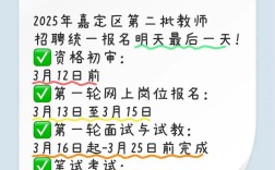2025年嘉定教师招聘