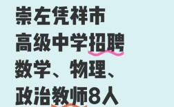 2025崇左教师招聘何时开始报名？