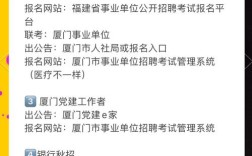 福建事业单位考试报名网官网