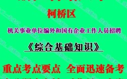 柯桥事业单位招聘考试网入口及时间？