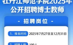 2025牡丹江教师招聘何时开始报名？