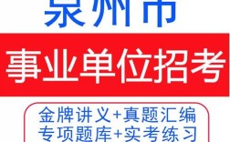 泉州事业单位招聘考试网怎么报名？